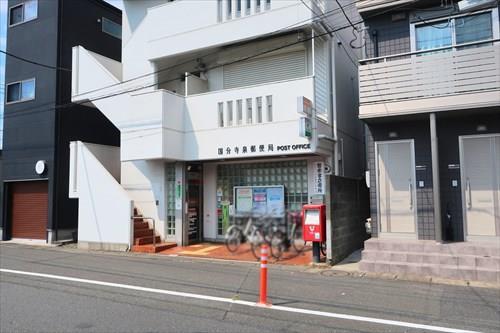 国分寺泉郵便局850m