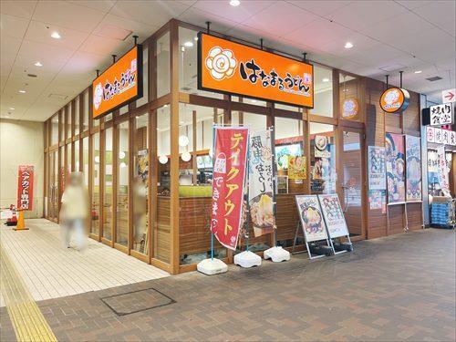 はなまるうどんMINANO店(230m)
