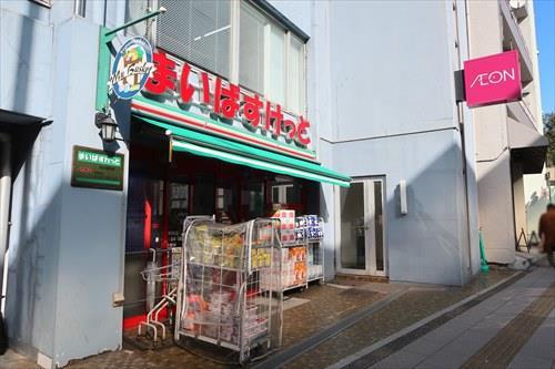 まいばすけっと初台駅西店460m