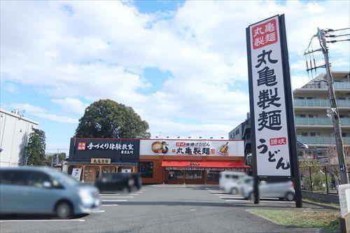 丸亀製麺立川店(500m)