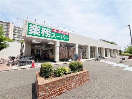 業務スーパー貝取団地店(650m)