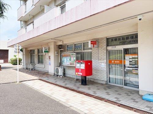 多摩貝取郵便局(540m)