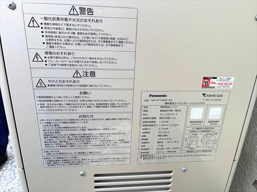 エネファーム品番(2026年3月撮影)