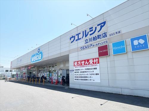 ウエルシア立川柏町店(430m)