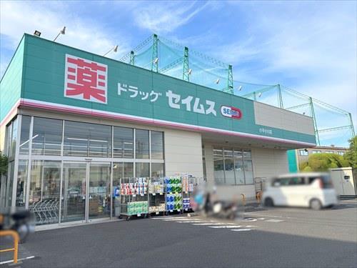 ドラッグセイムス小平小川店540m