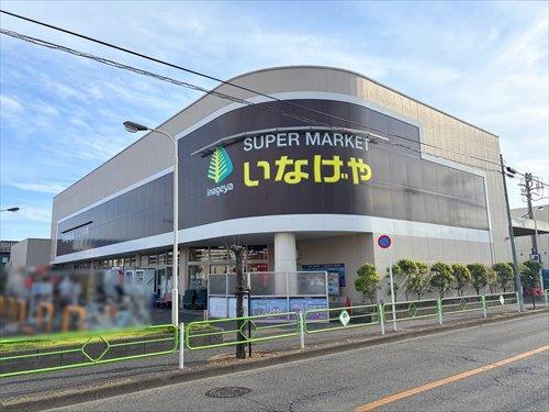いなげや小平学園西町店580m