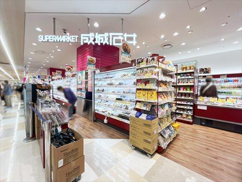 成城石井京王聖蹟桜ヶ丘店(1230m) 成城石井京王聖蹟桜ヶ丘店(1230m)