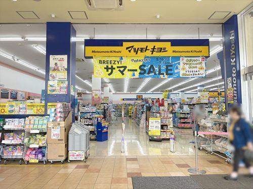 マツモトキヨシ多摩貝取店(1190m)
