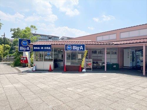 ビッグ・エー多摩聖ヶ丘店(650m)