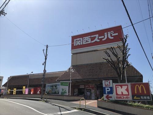 関西スーパー三島丘店（800ｍ）