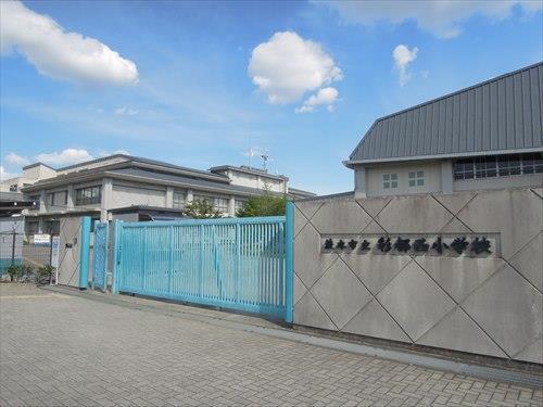 茨木市立彩都西小学校 徒歩9分