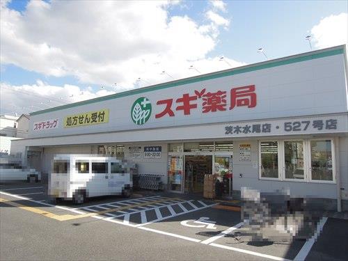 スギ薬局茨木水尾店 徒歩10分