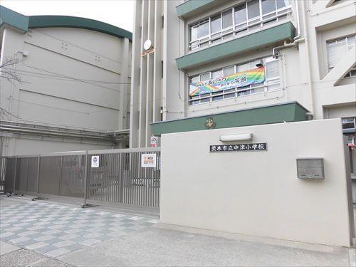 茨木市立中津小学校 徒歩15分