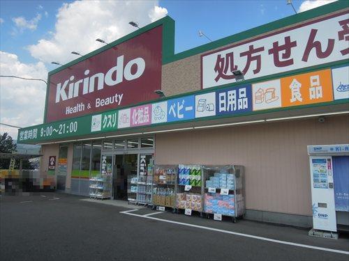 キリン堂高槻日吉台店 徒歩21分