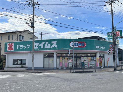 ドラッグセイムス東狭山ヶ丘店 530ｍ
