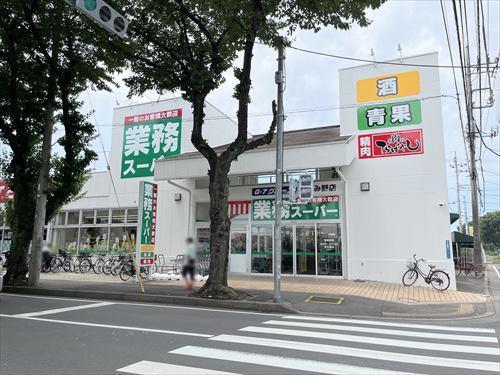 業務スーパーふじみ野店 440ｍ