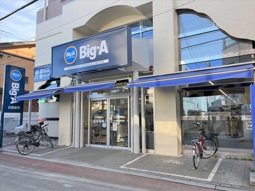 ビッグ・エー小平学園東町店 340ｍ