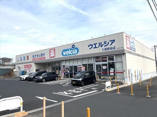 ウエルシア入間野田店:1120m