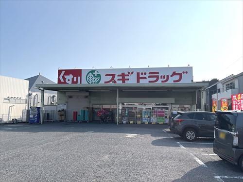 スギドラッグ狭山広瀬東店:2140m