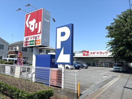 スギドラッグ小手指店:600m