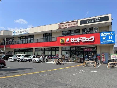 サンドラッグ三鷹牟礼店 750ｍ