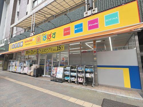 どらっぐぱぱす大久保店 170ｍ