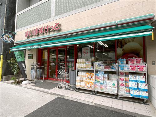 まいばすけっと面影橋駅東店 380ｍ
