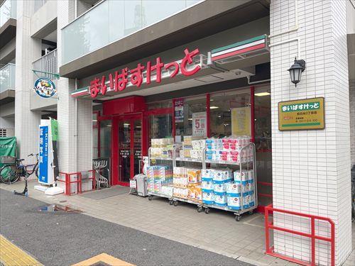 まいばすけっと目白台3丁目店 550ｍ
