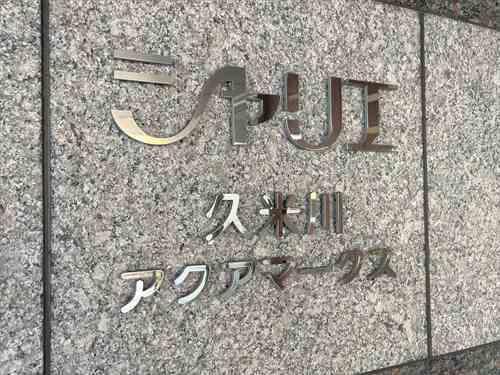 マンションエンブレム