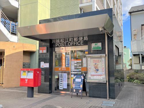 川越松江町郵便局 300ｍ