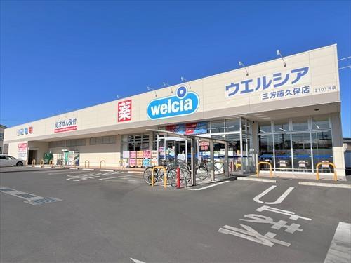 ウエルシア三芳藤久保店 250ｍ