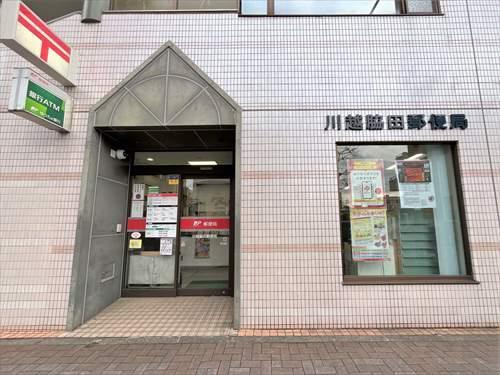 川越脇田郵便局 570ｍ
