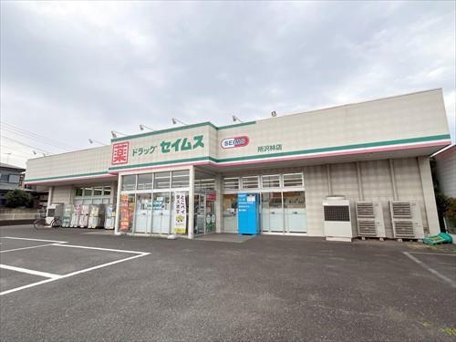 ドラッグセイムス所沢林店 530ｍ