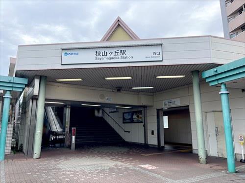 西武池袋線「狭山ヶ丘駅」1530ｍ