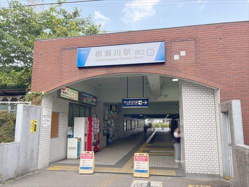 東武東上線「柳瀬川駅」780ｍ
