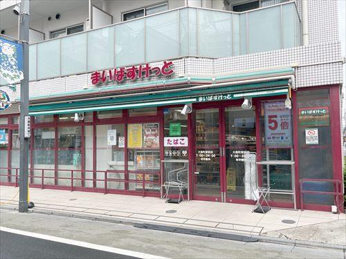 まいばすけっと大森町駅前店 450ｍ