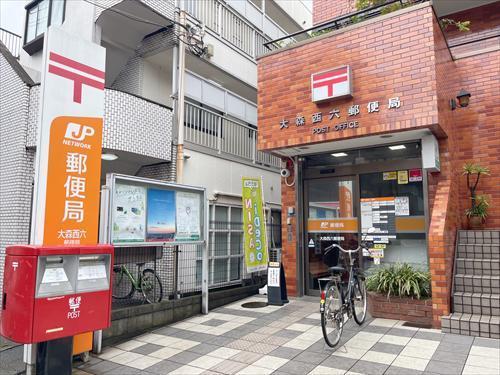 大森西六郵便局 670ｍ