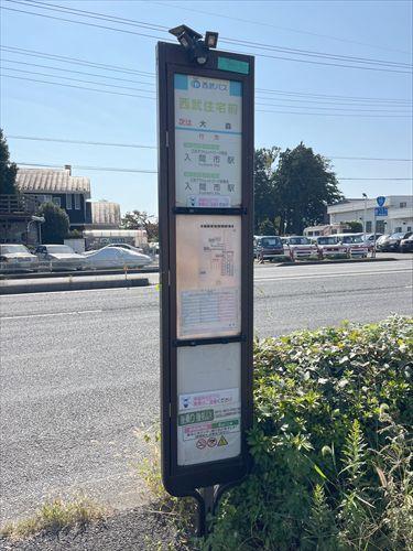 近隣のバス停「西武住宅前」240ｍ