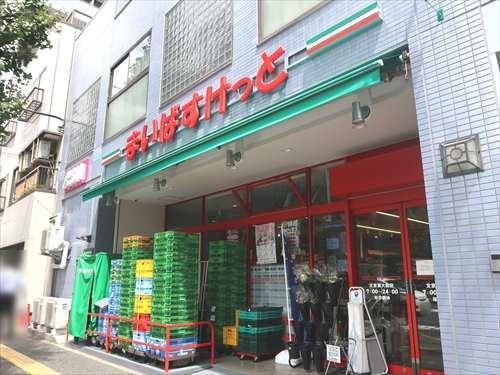 まいばすけっと文京東大前店まで130m