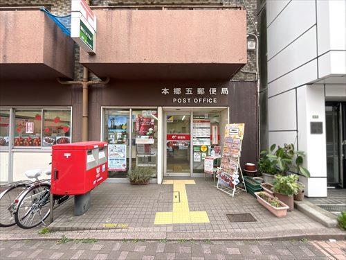本郷五郵便局220m