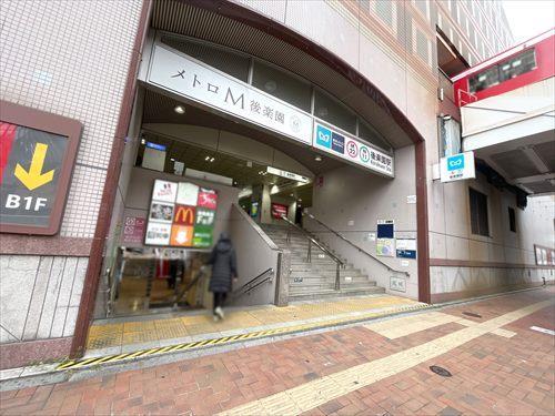 丸ノ内線「後楽園」駅まで徒歩5分