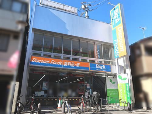 ビッグ・エー足立中央本町店まで550m