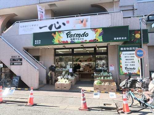 地産マルシェ蓮根駅前店まで380m