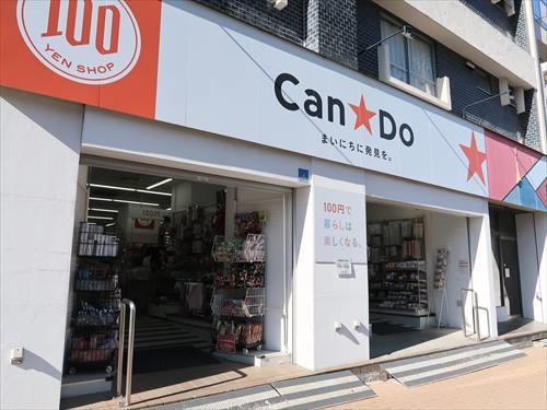 Can★Do西台店まで600m