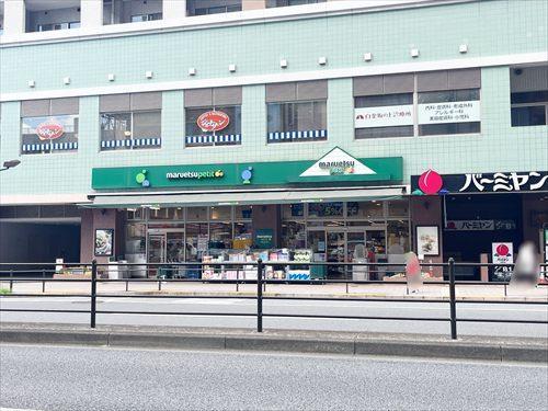 マルエツプチ白金台店 370m