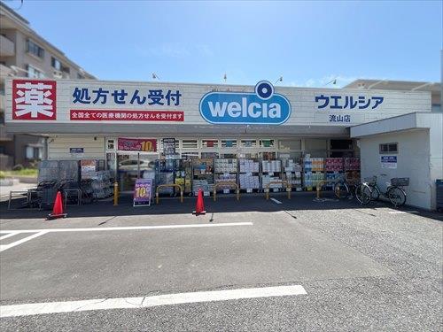 ウエルシア流山薬局まで450m