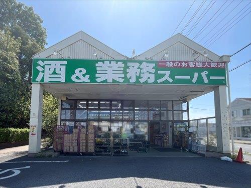 業務スーパー流山店まで690m