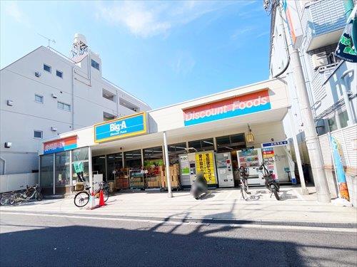 ビッグ・エー荒川三丁目店(280m)