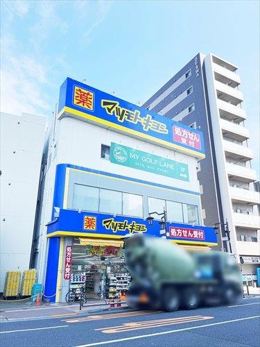 マツモトキヨシ三河島駅前店(610m)