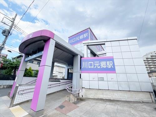 埼玉高速鉄道川口元郷駅まで徒歩3分